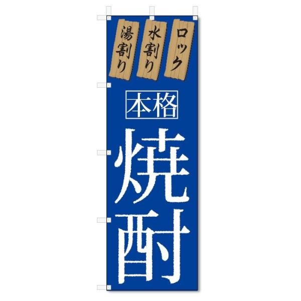 【メール便送料無料】ポスト投函/ 発送からお届けまで2日〜5日間。お急ぎの場合は必ずゆうパック【別途料金（各都道府県別規定送料）をご指定ください。】/【状態】新品【サイズ】タイトルに記載【チチの向き】基本は左側【のぼり旗の素材】テトロンポン...