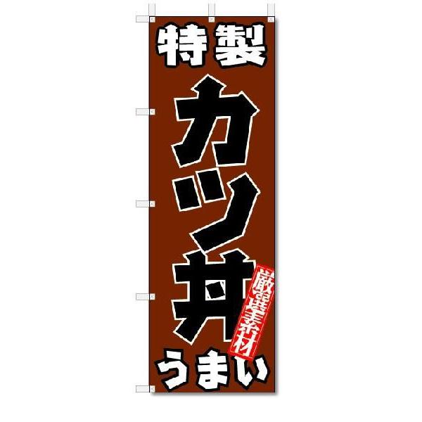 【メール便送料無料】ポスト投函/ 発送からお届けまで2日〜5日間。お急ぎの場合は必ずゆうパック【別途料金（各都道府県別規定送料）をご指定ください。】/【状態】新品【サイズ】タイトルに記載【チチの向き】基本は左側【のぼり旗の素材】テトロンポン...
