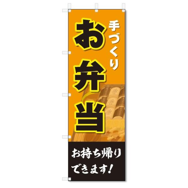 【メール便送料無料】ポスト投函/ 発送からお届けまで2日〜5日間。お急ぎの場合は必ずゆうパック【別途料金（各都道府県別規定送料）をご指定ください。】/【状態】新品【サイズ】タイトルに記載【チチの向き】基本は左側【のぼり旗の素材】テトロンポン...