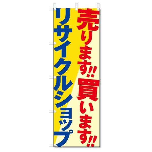 【メール便送料無料】ポスト投函/ 発送からお届けまで2日〜5日間。お急ぎの場合は必ずゆうパック【別途料金（各都道府県別規定送料）をご指定ください。】/【状態】新品【サイズ】タイトルに記載【チチの向き】基本は左側【のぼり旗の素材】テトロンポン...