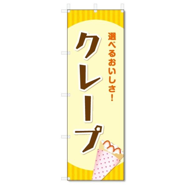 【メール便送料無料】ポスト投函/ 発送からお届けまで2日〜5日間。お急ぎの場合は必ずゆうパック【別途料金（各都道府県別規定送料）をご指定ください。】/【状態】新品【サイズ】タイトルに記載【チチの向き】基本は左側【のぼり旗の素材】テトロンポン...