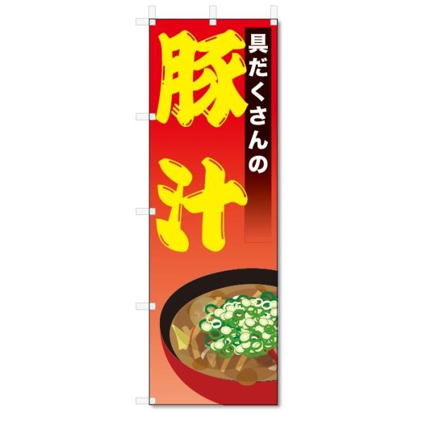 【メール便送料無料】ポスト投函/ 発送からお届けまで2日〜5日間。お急ぎの場合は必ずゆうパック【別途料金（各都道府県別規定送料）をご指定ください。】/【状態】新品【サイズ】タイトルに記載【チチの向き】基本は左側【のぼり旗の素材】テトロンポン...