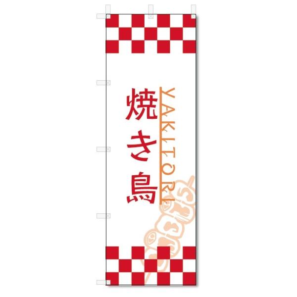 【メール便送料無料】ポスト投函/ 発送からお届けまで2日〜5日間。お急ぎの場合は必ずゆうパック【別途料金（各都道府県別規定送料）をご指定ください。】/【状態】新品【サイズ】タイトルに記載【チチの向き】基本は左側【のぼり旗の素材】テトロンポン...