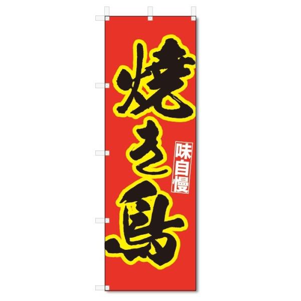 【メール便送料無料】ポスト投函/ 発送からお届けまで2日〜5日間。お急ぎの場合は必ずゆうパック【別途料金（各都道府県別規定送料）をご指定ください。】/【状態】新品【サイズ】タイトルに記載【チチの向き】基本は左側【のぼり旗の素材】テトロンポン...