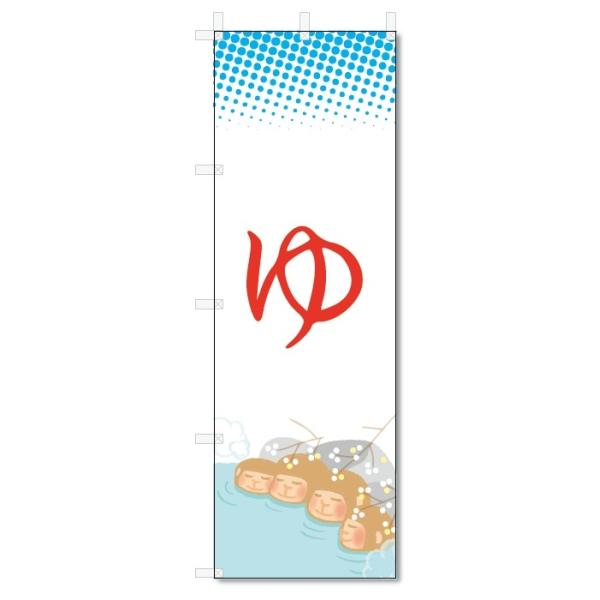 【メール便送料無料】ポスト投函/ 発送からお届けまで2日〜5日間。お急ぎの場合は必ずゆうパック【別途料金（各都道府県別規定送料）をご指定ください。】/【状態】新品【サイズ】タイトルに記載【チチの向き】基本は左側【のぼり旗の素材】テトロンポン...