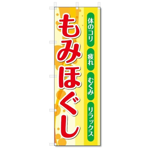 【メール便送料無料】ポスト投函/ 発送からお届けまで2日〜5日間。お急ぎの場合は必ずゆうパック【別途料金（各都道府県別規定送料）をご指定ください。】/【状態】新品【サイズ】タイトルに記載【チチの向き】基本は左側【のぼり旗の素材】テトロンポン...