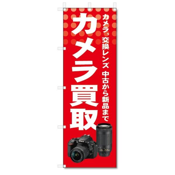 【メール便送料無料】ポスト投函/ 発送からお届けまで2日〜5日間。お急ぎの場合は必ずゆうパック【別途料金（各都道府県別規定送料）をご指定ください。】/【状態】新品【サイズ】タイトルに記載【チチの向き】基本は左側【のぼり旗の素材】テトロンポン...
