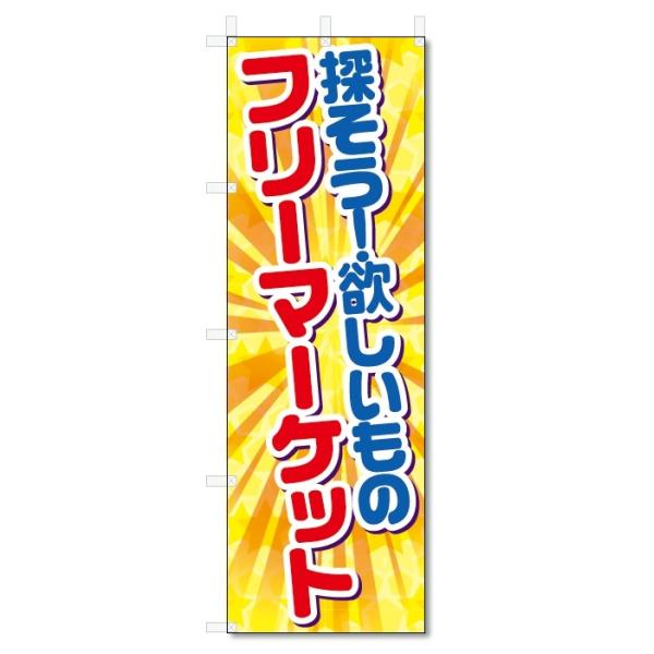 【メール便送料無料】ポスト投函/ 発送からお届けまで2日〜5日間。お急ぎの場合は必ずゆうパック【別途料金（各都道府県別規定送料）をご指定ください。】/【状態】新品【サイズ】タイトルに記載【チチの向き】基本は左側【のぼり旗の素材】テトロンポン...