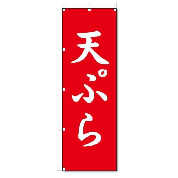 【メール便送料無料】ポスト投函/ 発送からお届けまで2日〜5日間。お急ぎの場合は必ずゆうパック【別途料金（各都道府県別規定送料）をご指定ください。】/【状態】新品【サイズ】タイトルに記載【チチの向き】基本は左側【のぼり旗の素材】テトロンポン...