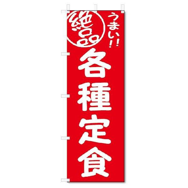 【メール便送料無料】ポスト投函/ 発送からお届けまで2日〜5日間。お急ぎの場合は必ずゆうパック【別途料金（各都道府県別規定送料）をご指定ください。】/【状態】新品【サイズ】タイトルに記載【チチの向き】基本は左側【のぼり旗の素材】テトロンポン...