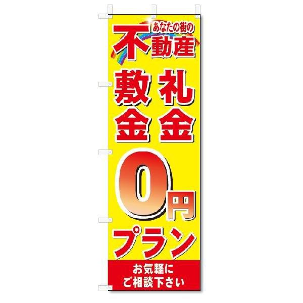 【メール便送料無料】ポスト投函/ 発送からお届けまで2日〜5日間。お急ぎの場合は必ずゆうパック【別途料金（各都道府県別規定送料）をご指定ください。】/【状態】新品【サイズ】タイトルに記載【チチの向き】基本は左側【のぼり旗の素材】テトロンポン...