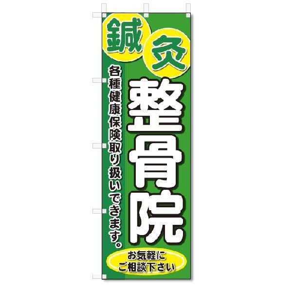 【メール便送料無料】ポスト投函/ 発送からお届けまで2日〜5日間。お急ぎの場合は必ずゆうパック【別途料金（各都道府県別規定送料）をご指定ください。】/【状態】新品【サイズ】タイトルに記載【チチの向き】基本は左側【のぼり旗の素材】テトロンポン...