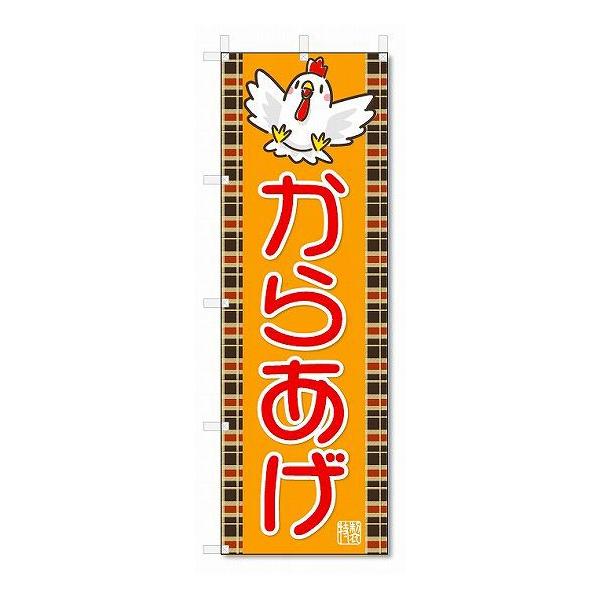 【メール便送料無料】ポスト投函/ 発送からお届けまで2日〜5日間。お急ぎの場合は必ずゆうパック【別途料金（各都道府県別規定送料）をご指定ください。】/【状態】新品【サイズ】タイトルに記載【チチの向き】基本は左側【のぼり旗の素材】テトロンポン...