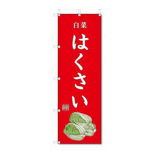 【メール便送料無料】ポスト投函/ 発送からお届けまで2日〜5日間。お急ぎの場合は必ずゆうパック【別途料金（各都道府県別規定送料）をご指定ください。】/【状態】新品【サイズ】タイトルに記載【チチの向き】基本は左側【のぼり旗の素材】テトロンポン...