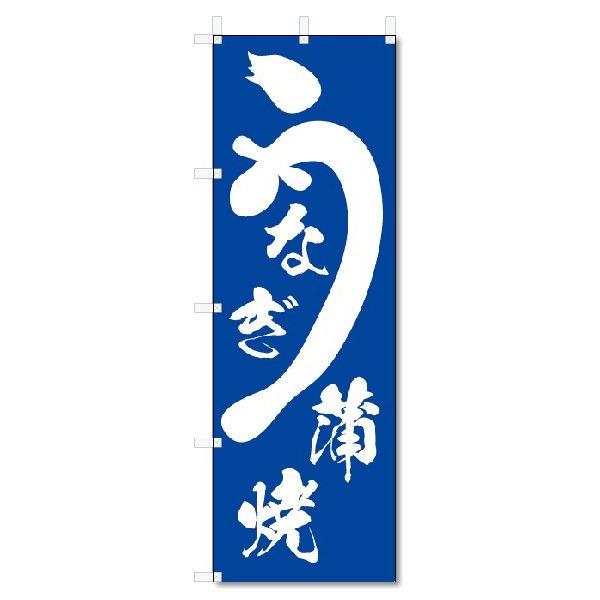 【メール便送料無料】ポスト投函/ 発送からお届けまで2日〜5日間。お急ぎの場合は必ずゆうパック【別途料金（各都道府県別規定送料）をご指定ください。】/【状態】新品【サイズ】タイトルに記載【チチの向き】基本は左側【のぼり旗の素材】テトロンポン...