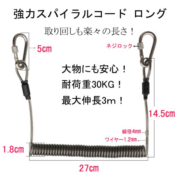 強力 スパイラルコード ロング ネジカラビナ 最大伸長3m 耐荷重30KG