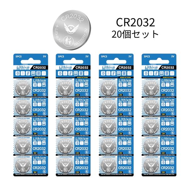 CR2032 20個セット リチウムコイン電池 3V ボタン電池 直径20mm 厚さ3.2mm 電子機器用 交換用電池 コイン型 CR-2032