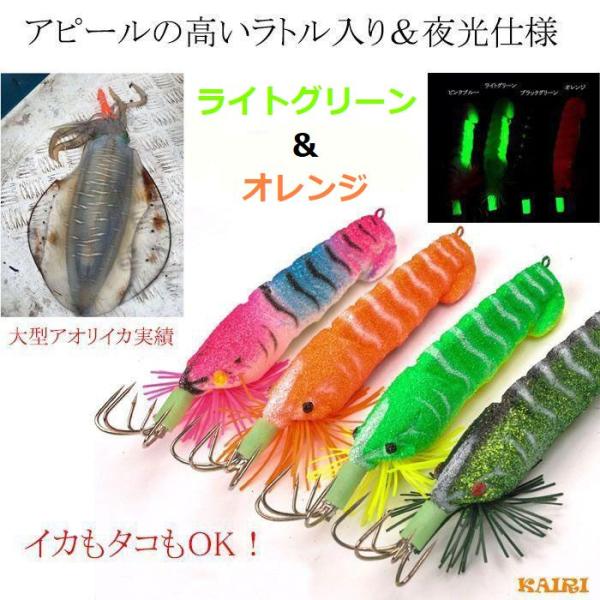 エギ 2本セット ライトグリーン＆オレンジ 夜光 ラトル 餌木 エギング