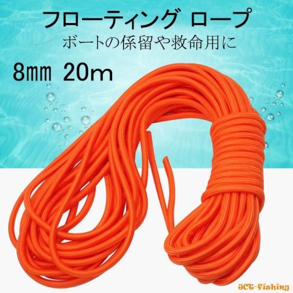 ゴムボート・カヤック 水上バイク などの係留に最適なロープです。水に浮くため、救助用にも使用できます。フローティングロープ長さ：約20m太さ：8mm素材：ポリプロピレン繊維用途： ゴムボート カヤック ミニボート 水上バイク ジェットスキー...