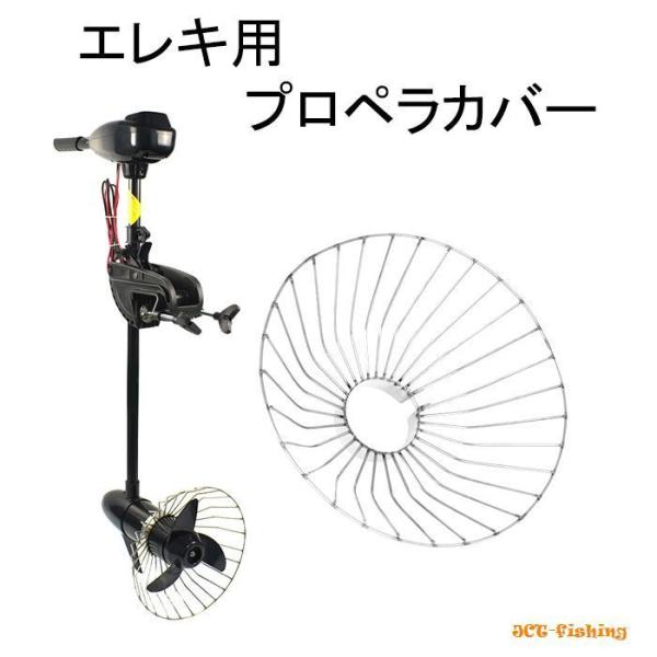 エレキ プロペラカバー 船 ボート エレキモーター 保護 ペラ カバー 船外機 ボート用品50lbs,60lbs,68lbs,88lbs 用サイズをご確認のうえご購入ください。［商品詳細］サイズ： 直径約31cm×20cm厚さ：約3mm装着...