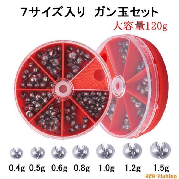 ガン玉 セット ケース入り 7サイズ 120g ジンタン 錘 オモリ 丸型 割