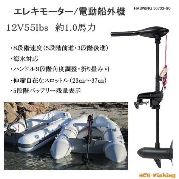 エレキ 55lb 12V 電動船外機 エレキモーター ハンドコン ボート エレキ 55lb 12V 電動船外機 エレキモーター ハンドコン ボート