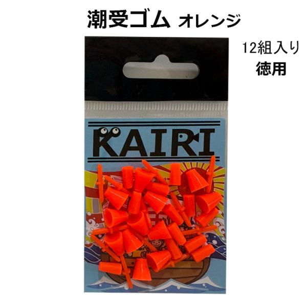 フカセ 潮受 ウキ絡みストッパー 12組KAIRI シリーズ ウキ釣り用の 潮受 仕掛け 潮受ゴム繊細な フカセ 釣り で仕掛けの抵抗を抑えた極小サイズの ウキゴム棒にはスリットが入っていて、糸を傷づけることなくしっかり止めることができます...