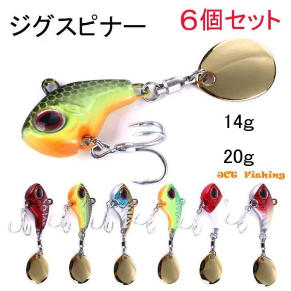 ジグスピナーセット 多色 釣り用ルアー worlddepartyafuu_qb100057