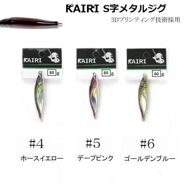 メタルジグ 非対称 S字 3D ジグ 遠投 夜光 グロー ルアー 80g ♯4♯5