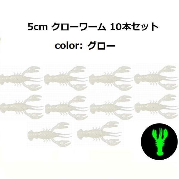クローワーム 5cm 10個セット ザリガニ ワーム ブラックバス タコ