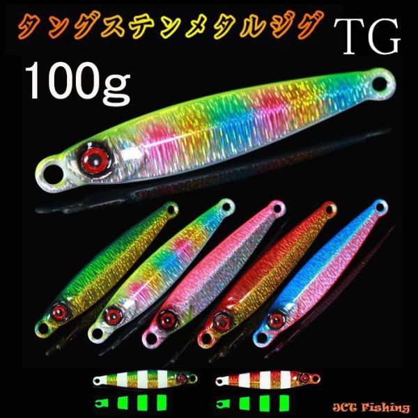 タングステン ジグ 100ｇ Tg メタル レッドアイ 釣り 釣具 Buyee Buyee Japanese Proxy Service Buy From Japan Bot Online