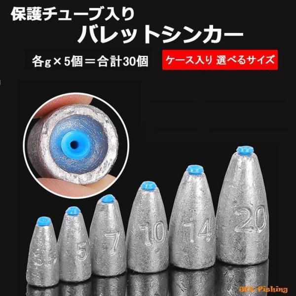 バレットシンカー チューブ入り 3.5g 5g 7g 10g 14g 20g×5個セット ケース入り  弾丸 錘 中通し オモリ シンカー 仕掛け 釣り 釣具