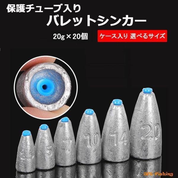 バレットシンカー チューブ入り 20g×20個 ケース入り  弾丸 錘 中通し オモリ シンカー 仕掛け 釣り 釣具
