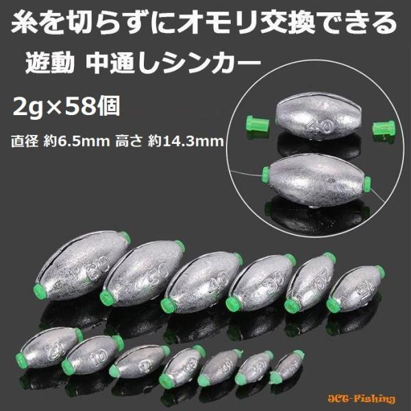 交換式 中通しオモリ 遊動 2g×58個 ケース入り 錘 仕掛け 釣り 釣具