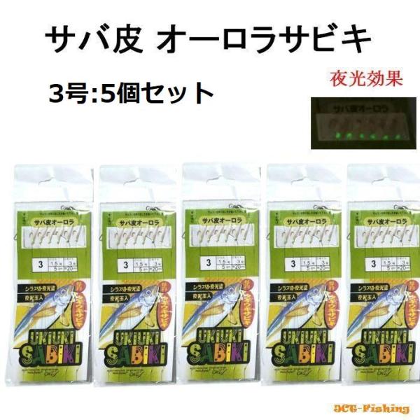 サビキ仕掛け 3号  5個 サビキセット サビキ 仕掛け 釣り 釣具