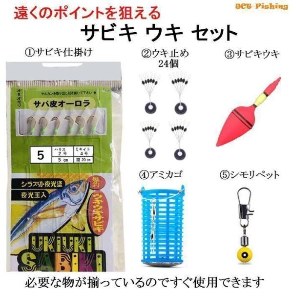 サビキ ウキ セット サビキ仕掛け 遠投 サビキウキ サビキカゴ 仕掛け