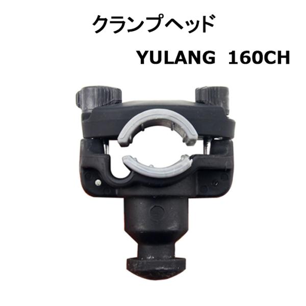 クランプヘッド 160CH 交換部品 竿受け ヘッドパーツ ヘッドユニット 釣具