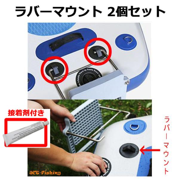 お持ちのSUPにエレキを付けたい場合は、ブラケットと本製品のラバーマウントが必要です。このラバーマウントは、当店販売のSUP用ブラケットに適合します。SUP-F35Mにはラバーマウントが最初からついていますので本製品のご購入は不要です。PV...