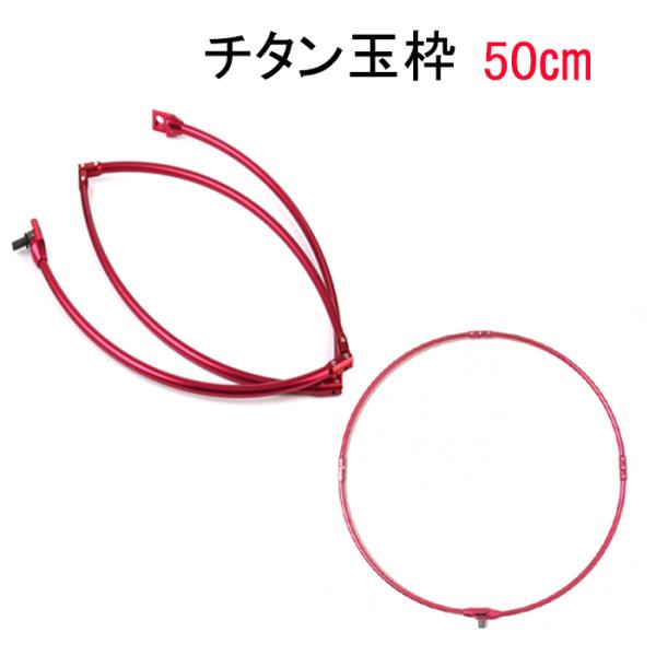 タモ枠 チタン 50cm レッド チタンフレーム 四つ折り 折りたたみ式 タモ 釣り 釣具