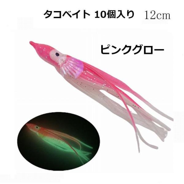 タコベイト ピンクグロー 12cm 4寸 10個 夜光 グロー ベイト バケ BAIT DIY 仕掛け 釣り 釣具