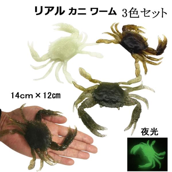 足の動きがとても良いリアルな カニ ワーム です。5.5インチの大サイズタコ釣り や ブラックバス などにも！ ３色セット！サイズ：約12cm×14cm重さ：約35g形状 : カニ　蟹用途 : タコ 蛸 たこ ルアー釣り カラー：画像のとお...