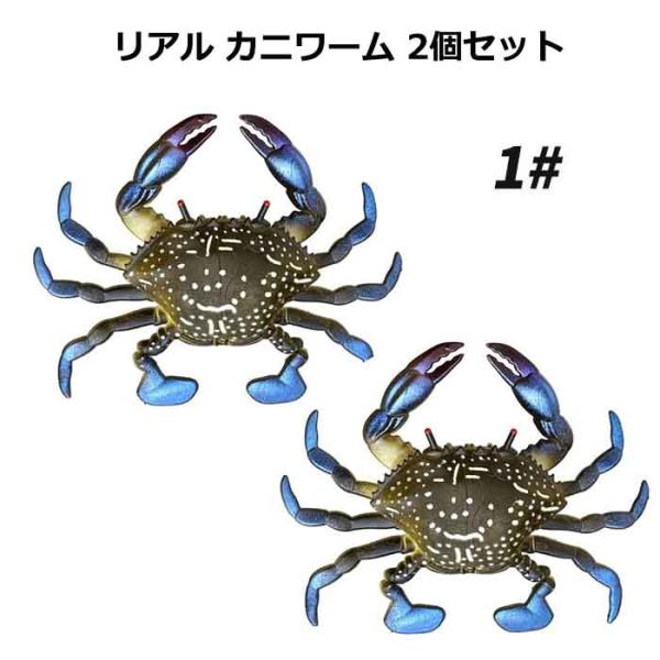 カニ ワーム 2個セット タコ釣り エサ リアル 8cm10g TPR素材 浮体性