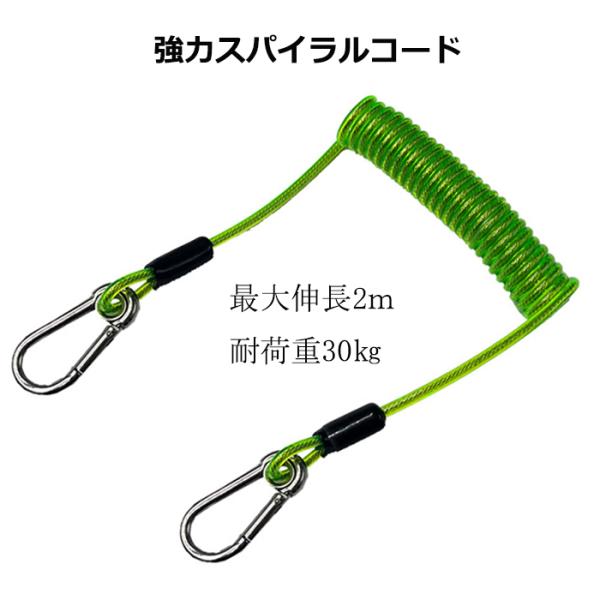 強力 スパイラルコード グリーン カラビナ 最大伸長2m 耐荷重30KG 尻手ロープ 釣具 登山 キャンプ