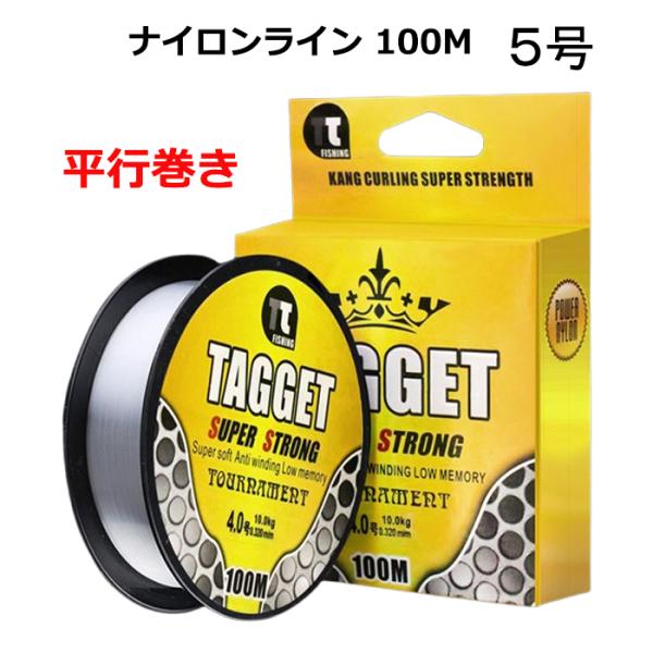 ナイロンライン 5号 100m 平行巻き 道糸 釣糸 ナイロン ライン