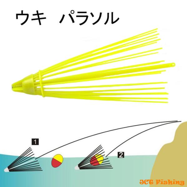 ウキパラソル イエロー ウキ取り ウキ回収 磯釣り ウキ釣り 釣具