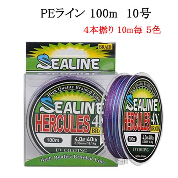 タコ釣り PEライン 10号 4本撚り 100ｍ 10ｍ毎5色 マルチライン PE 釣具