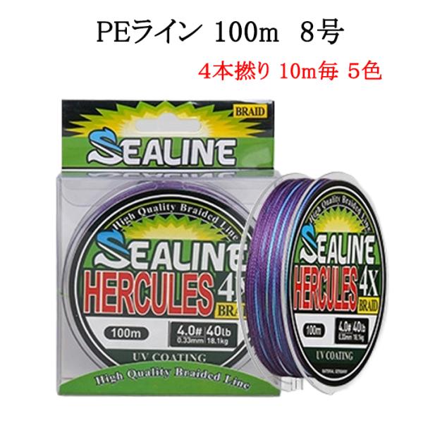 タコ釣り PEライン 8号 4本撚り 100m 10m毎5色 マルチライン PE 釣具