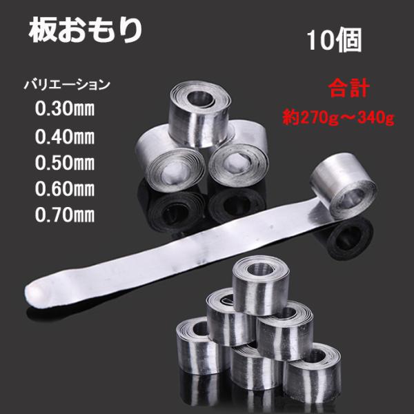 板おもり 0.6mm 10個セット 徳用 大容量 釣り 錘 オモリ 仕掛け 釣り 釣具