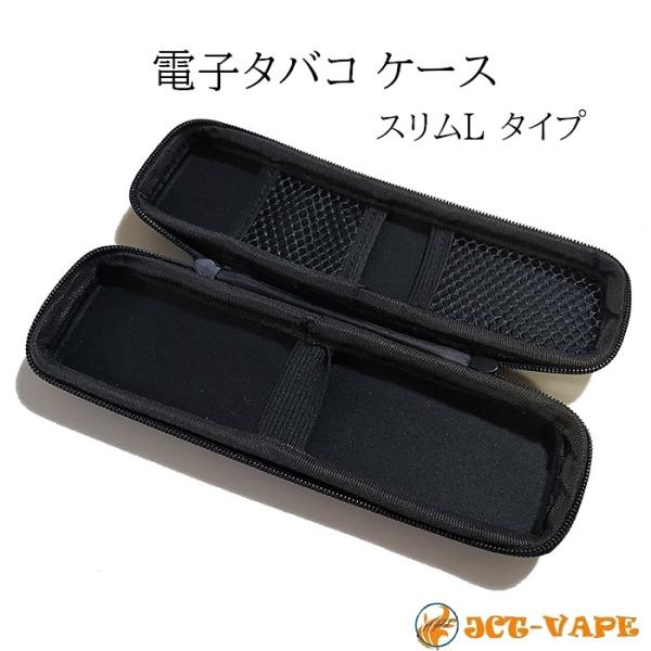 電子タバコケース 電子タバコケース スリムL VAPE CASE 収納 バッグ : 電子タバコ
