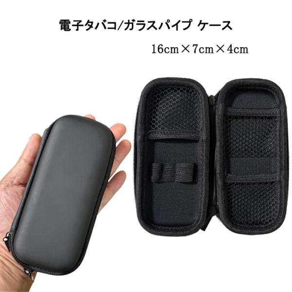 EVA ハードケース 電子タバコ ガラスパイプ｜長さ14cm 球形3.5cm 対応｜携帯ポーチ VAPE CASE 耐衝撃 収納 バッグ